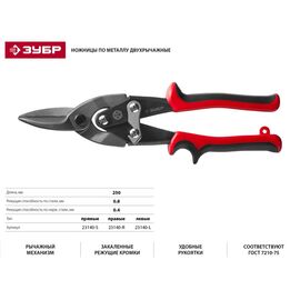 Ножницы по металлу Зубр 23140-S 